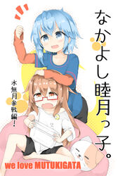  2girls alternate_costume arm_on_another&#039;s_head asymmetrical_hair barefoot black_shorts blue_eyes blue_hair blush brown_eyes brown_hair casual cat-shaped_pillow clenched_hand collarbone commentary_request controller crescent crescent_pin english_text game_console game_controller glasses hair_between_eyes hand_on_another&#039;s_head hand_up kantai_collection long_hair long_sleeves minazuki_(kancolle) mochizuki_(kancolle) multiple_girls nihonshiki off_shoulder open_mouth red-framed_eyewear romaji_text semi-rimless_eyewear shibainu_kisetsu shirt short_sleeves shorts single_bare_shoulder sitting translated under-rim_eyewear white_shirt wii_u wii_u_gamepad 