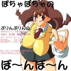  breasts brown_hair erect_nipples jubei-chan nanohana_jiyuu school_uniform 