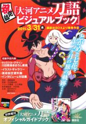  katanagatari tagme togame yasuri_shichika 