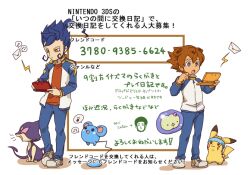  2boys :o alternate_color arrow_(symbol) azurill bad_id bad_pixiv_id blue_eyes blue_hair brown_hair friend_code handheld_game_console headband inazuma_eleven_(series) inazuma_eleven_go matsukaze_tenma multiple_boys musical_note nintendo_3ds open_mouth pikachu pokemon pokemon_(creature) purrloin shiny_pokemon solosis spiked_hair standing stylus swapnote translation_request tsurugi_kyousuke yellow_eyes yuuse_(pasenira) 