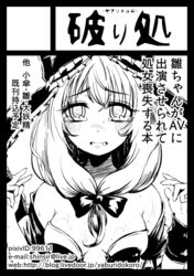  black_border blush border bow breasts circle_cut commentary_request empty_eyes female front_ponytail greyscale hairbow hakano_shinshi kagiyama_hina long_hair looking_at_viewer medium_breasts monochrome open_mouth solo sweat tears touhou translation_request upper_body watermark web_address 