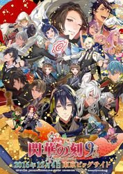  6+boys ^_^ armor black_gloves black_hair blonde_hair blue_eyes blue_hair brown_hair closed_eyes commentary_request confetti eyepatch folding_fan fox gloves gold_armor hachisuka_kotetsu hand_fan hat heshikiri_hasebe higekiri_(touken_ranbu) hirano_toushirou hizamaru_(touken_ranbu) hood ichigo_hitofuri japanese_clothes kasen_kanesada kashuu_kiyomitsu kogitsunemaru kousetsu_samonji long_sideburns maeda_toushirou male_focus mikazuki_munechika military military_uniform mole mole_under_eye mole_under_mouth multiple_boys mutsu-no-kami_yoshiyuki nakigitsune nakigitsune&#039;s_fox necktie nihongou_(touken_ranbu) one_eye_closed ookurikara open_mouth otegine pink_hair polearm ponytail purple_hair red_eyes sayo_samonji shokudaikiri_mitsutada sideburns smile sossoism souza_samonji spear tonbokiri_(touken_ranbu) touken_ranbu translation_request tsurumaru_kuninaga uniform weapon white_hair yamanbagiri_kunihiro yamato-no-kami_yasusada yari yellow_eyes 