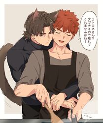  2boys absurdres animal_ears apron black_apron black_hair black_pants black_shirt blush cat_boy cat_ears cat_tail closed_eyes closed_mouth cooking couple emiya_shirou fate/stay_night fate/zero fate_(series) grey_shirt highres holding holding_spoon hug hug_from_behind kotomine_kirei male_focus multiple_boys okonon_(kado_colda) open_mouth pants red_hair shirt short_hair simple_background smile spoon tail translated wooden_spoon yaoi 