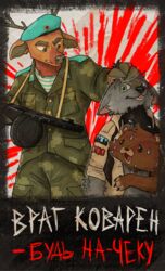  absurd_res anthro antlers bear bodily_fluids claws clothed clothing costume deer duo eyebrows fursuit gun hi_res holding_gun holding_object holding_ranged_weapon holding_weapon horn male mammal meme necr0manla open_mouth pedobear ranged_weapon russian_text sweat telnyashka text vrag_kovaren weapon 