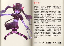  al_bhed_eyes artist_request black_hair book character_profile chrome_(mon-musu_quest!) demon_girl hat horns lolicon mary_janes midriff mon-musu_quest! monster_girl monster_girl_profile nurse_cap purple_skin shoes source_request striped striped_legwear striped_stockings succubus thighhighs translation_request twintails un_do 