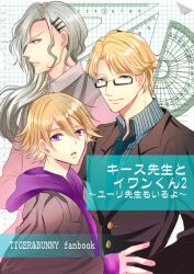  3boys bad_id bad_pixiv_id blonde_hair blue_eyes glasses grey_hair hair_ornament hairclip hood hoodie ivan_karelin keith_goodman lips long_hair male_focus multiple_boys necktie protractor purple_eyes shoko_makiko tiger_&amp;_bunny yuri_petrov 