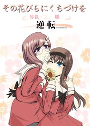  2girls blue_eyes braid breast_press brown_hair cherry_blossoms commentary_request couple cover cover_page doujin_cover flower glasses hair_ornament hairclip headband highres holding_hands hug hug_from_behind kitajima_kaede kitajima_sara long_hair multiple_girls one_eye_closed pink_hair purple_eyes school_uniform smile sono_hanabira_ni_kuchizuke_wo st._michael&#039;s_school_uniform sunflower yuri yuriwhale 