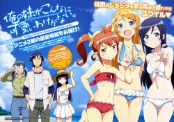  1boy 5girls :d absurdres adjusting_eyewear aqua_eyes aragaki_ayase bandeau bare_shoulders beach bikini blue_bikini blue_eyes blue_hair blush breasts brown_eyes brown_hair cleavage cloud coke-bottle_glasses day denim dress flat_chest frilled_bikini frills front-tie_top glasses gokou_ruri hair_ornament hairclip hand_on_headwear hand_on_own_hip hat highres jeans kousaka_kirino kousaka_kyousuke kurusu_kanako long_hair looking_at_viewer makishima_saori medium_breasts mole multiple_girls navel oerba_yun_fang official_art open_mouth ore_no_imouto_ga_konna_ni_kawaii_wake_ga_nai outdoors pants red_bikini scan side-tie_bikini_bottom sky smile sun_hat sundress swimsuit thigh_gap twintails v watanabe_keisuke white_bikini 