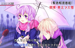  2girls blonde_hair blush coat commentary_request covering_face embarrassed ia_(vocaloid) interview long_hair meme microphone multiple_girls parody purple_eyes purple_hair scarf shared_umbrella special_feeling_(meme) translated umbrella vocaloid voiceroid winter_clothes yoitsukishin yuri yuzuki_yukari 