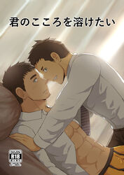  2boys abs absurdres age_difference bara blush boxers collared_shirt comiket_93 content_rating couch cover cover_page doujin_cover facial_hair from_side goatee_stubble highres looking_at_viewer looking_to_the_side male_focus male_underwear mature_male multiple_boys muscular muscular_male navel necktie nipples no_pants noses_touching on_couch open_clothes open_shirt original pectoral_cleavage pectorals salaryman seductive_smile shirt short_hair sideburns smile stomach stubble thick_eyebrows underwear undressing_another wide-eyed xzeres_(xzodust) yaoi yellow_male_underwear 