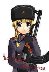  ak-47 artistic_error assault_rifle black_hat black_mittens blonde_hair blue_bow blue_eyes bow braid buttons character_name cleaning_rod closed_mouth coat collar_tabs collared_coat commentary double-breasted epaulettes female frown fur_hat gloves grey_coat gun hair_over_shoulder hairbow hammer_and_sickle hat hat_ornament highres hugging_object kalashnikov_rifle long_hair long_sleeves looking_at_viewer mikhail_kalashnikov military military_coat military_hat military_uniform mittens mizuki_(mizuki_ame) original ranguage red_star rifle russia russian_text sad shoulder_boards simple_background soldier solo soviet spelling star_(symbol) star_hat_ornament tearing_up tears translated trench_coat twin_braids typo uniform upper_body ushanka wavy_mouth weapon white_background winter_clothes 