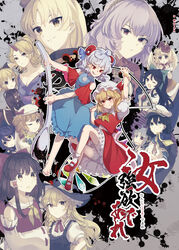  6+girls aoi_(annbi) arm_up ascot bangle bare_shoulders barefoot bird black_hair blonde_hair bloomers bow bracelet braid breasts chick cleavage cover cover_page doujin_cover drill_hair earrings fang_out flandre_scarlet green_eyes grin hair_tubes hairbow hakurei_reimu hat heterochromia highres holding holding_spoon horn_ornament horn_ribbon horns hoshiguma_yuugi jacket jacket_on_shoulders jewelry kirisame_marisa kurodani_yamame laevatein_(touhou) long_hair matara_okina mob_cap multiple_girls murasa_minamitsu necktie niwatari_kutaka oerba_yun_fang one_eye_closed oversized_object pointy_ears puffy_short_sleeves puffy_sleeves rectangular_pupils red_eyes red_footwear red_horns red_skirt reitaisai reiuji_utsuho ribbon sharp_teeth sheep_horns short_necktie short_sleeves side_braid single_braid single_horn skirt skirt_set smile spoon sunken_fossil_world sweat tatara_kogasa teeth touhou toutetsu_yuuma twin_drills underwear vest white_hair wings yasaka_kanako yorigami_jo&#039;on yorigami_shion 