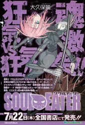  androgynous ass black_skin blue_eyes copyright_name cover crona_(soul_eater) cuff_links gauntlets makenshi_chrona multi_arm multiple_arms official_art open_mouth pink_hair ragnarok_(demon_sword) short_hair soul_eater sword tongue tongue_out triple_wielding weapon x_x 