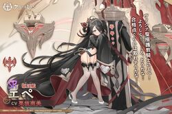  absurdly_long_hair ahoge azur_lane black_cape black_hair black_panties blue_eyes brown_thighhighs cape character_name copyright_name copyright_notice epaulettes epee_(azur_lane) female garter_straps grey_footwear hair_ribbon hairband high_heels highres long_hair long_sleeves looking_at_viewer multicolored_clothes multicolored_hair namyo navel official_art panties red_cape red_hair red_ribbon ribbon rigging second-party_source sleeves_past_fingers sleeves_past_wrists solo streaked_hair thighhighs translation_request underwear very_long_hair vichya_dominion_(emblem) 