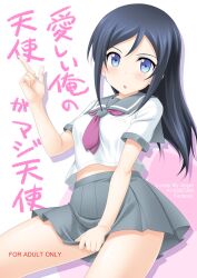  aragaki_ayase black_hair blue_eyes blush commentary_request content_rating cover cover_page doujin_cover female kousaka_kirino&#039;s_school_uniform long_hair masakichi_(crossroad) midriff ore_no_imouto_ga_konna_ni_kawaii_wake_ga_nai pleated_skirt school_uniform serafuku skirt skirt_tug translated 