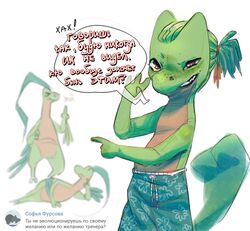  anthro bottomwear clothing cyrillic_text dreadlocks generation_3_pokemon gesture group grovyle hand_gesture hi_res looking_at_viewer male middle_finger nintendo pointing pokemon pokemon_(species) russian_text shorts solo_focus swimming_trunks swimwear text translated treecko unknown_artist 