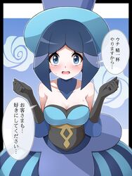  absurdres bare_shoulders battle_chatelaine blue_dress blue_eyes blue_hat blush breasts cleavage collarbone commentary_request detached_collar dress elbow_gloves evelyn_(pokemon) eyelashes female gloves hands_up hat highres medium_hair open_mouth pokemon pokemon_xy shabana_may solo speech_bubble strapless strapless_dress tongue top_hat translation_request w_arms 