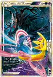  cresselia darkrai higuchi_shinji no_humans official_art pokemon pokemon_(game) pokemon_heartgold_and_soulsilver pokemon_hgss scan 