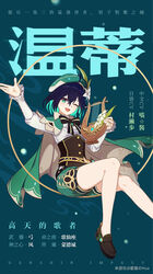  ai_mao_no_hua beret cape chinese_text company_connection cosplay crossover feathers female flower full_body genshin_impact green_eyes green_hair green_headwear hair_flower hair_ornament hat highres holding holding_instrument honkai_(series) honkai_impact_3rd instrument long_sleeves looking_at_viewer lyre mihoyo_technology_(shanghai)_co._ltd. no_legwear one_eye_closed open_mouth shoes smile socks_removed solo third-party_edit venti_(genshin_impact) venti_(genshin_impact)_(cosplay) wendy_(honkai_impact) 