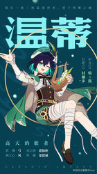  ai_mao_no_hua bandages beret cape chinese_text company_connection cosplay crossover feathers female flower full_body genshin_impact green_eyes green_hair green_headwear hair_flower hair_ornament hat highres holding holding_instrument honkai_(series) honkai_impact_3rd instrument legs long_sleeves lyre mihoyo_technology_(shanghai)_co._ltd. one_eye_closed open_mouth shoes smile solo third-party_edit venti_(genshin_impact) venti_(genshin_impact)_(cosplay) wendy_(honkai_impact) 