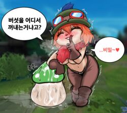  anthro blush bodily_fluids bottomwear breasts closed_eyes clothing female footwear fungus genital_fluids hair hat headgear headwear hi_res korean_text league_of_legends megi mushroom orange_hair pants riot_games rule_63 shaking shivering shoes solo teemo_(lol) tencent text yordle 