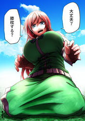  blue_eyes breasts cloud female from_below green_skirt green_vest highres hong_meiling kneeling koyubi_(littlefinger1988) lap_pillow_invitation large_breasts long_hair looking_at_viewer no_headwear on_grass red_hair shirt short_sleeves skirt sky touhou translation_request vest white_shirt 