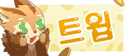  abstract_background anthro border brown_body brown_fur bust_portrait coin currency_symbol dollar_sign front_view fur happy head_tuft hi_res korean_text male nude open_mouth papayafurry portrait solo species_request symbol tan_body tan_fur text translated tuft unsigned white_border 