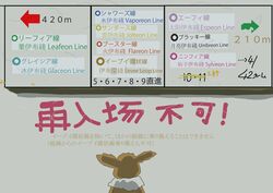  absurd_res ambiguous_gender chinese_text eevee geboku generation_1_pokemon hi_res japanese_text nintendo pokemon pokemon_(species) solo subway text underground 