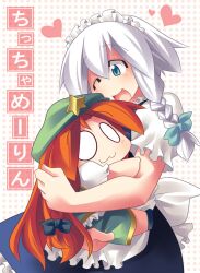  2girls :3 bad_id bad_pixiv_id chibi cover cover_page heart hong_meiling hug izayoi_sakuya maid_headdress multiple_girls no_nose o_o one_eye_closed photoshop_(medium) pink_background polka_dot polka_dot_background touhou translated uccow 