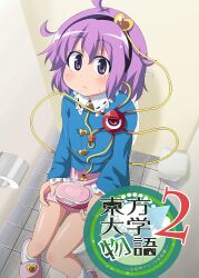  :&lt; ahoge bathroom commentary_request cover cover_page female hairband komeiji_satori looking_at_viewer lunchbox photoshop_(medium) purple_eyes purple_hair restroom short_hair sitting slippers solo super_masara toilet toilet_stall toilet_use touhou 