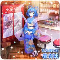  bag bar_stool black_footwear blue_bag blue_eyes blue_hair blue_kimono blue_theme blush bottle brand_name_imitation brick_wall can character_name chisel closed_mouth commentary_request counter cup drill_hair drink_can drinking_glass drinking_straw female floral_print flower full_body geta hagoromo hair_ornament hair_rings hair_stick handbag hands_on_lap herringbone indoors japanese_clothes kaku_seiga kaku_seiga_(social_club&#039;s_mother) ketchup_bottle kimono long_sleeves looking_at_viewer medium_hair mustard_bottle napkin obi obijime official_art promotional_art refrigerator rotte_(1109) salt_shaker sash see-through shawl shelf sidelocks sitting smile soda soda_bottle soda_can solo sparkle stool tabi tableware teacup touhou touhou_lostword translation_request water_bottle white_legwear wide_sleeves wine_glass wooden_floor 