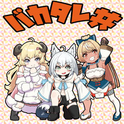  3girls :&gt; :d ahoge animal_ears armpits bakatare_(hololive) bikkuriman bikkuriman_(style) black_footwear black_gloves black_shorts blonde_hair blue_bow blue_footwear blush blush_stickers boots bow braid brown_sash commentary curled_horns dark-skinned_female dark_skin detached_sleeves elf fold-over_boots fox_ears french_braid gloves green_eyes grin hair_ornament hairbow hairclip hand_up highres hololive horns iridescent long_hair long_sleeves looking_at_viewer mikan_(chipstar182) multiple_girls navel on_one_knee open_mouth partially_fingerless_gloves pointy_ears purple_eyes red_eyes sash sheep_ears sheep_girl sheep_horns shirakami_fubuki shirakami_fubuki_(1st_costume) shiranui_flare shiranui_flare_(old_design) shoes short_shorts shorts side_braid single_thighhigh smile smug standing thighhighs tsunomaki_watame tsunomaki_watame_(1st_costume) very_long_hair virtual_youtuber white_footwear white_thighhighs 