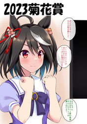  2023 ahoge animal_ears black_hair blush clenched_hands closed_mouth commentary_request female hair_between_eyes hair_ornament horse_ears horse_girl kikuka-sho kitasan_black_(umamusume) kouzuki_hajime medium_hair multicolored_hair red_eyes school_uniform smile solo tracen_school_uniform translation_request umamusume watching_television white_hair 