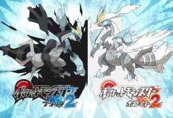  alternate_form black_kyurem cover fusion kyurem no_humans official_art pokemon pokemon_(creature) reshiram video_game_cover white_kyurem wings zekrom 