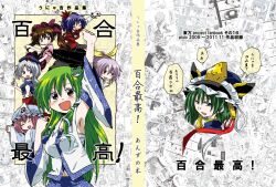  6+girls ^_^ arm_up armpits blue_eyes blue_hair blush brown_eyes brown_hair checkered_clothes checkered_skirt closed_eyes commentary_request cover cover_page cross doujin_cover frog_hair_ornament green_hair grey_eyes grey_hair hair_ornament hair_ribbon hair_tubes hat himekaidou_hatate inubashiri_momiji kazami_yuuka kochiya_sanae leaf leaf_on_head light_purple_hair long_hair mirror moriya_suwako multiple_girls necktie open_mouth pink_hair pointy_ears ponytail red_eyes ribbon rod_of_remorse saigyouji_yuyuko sarashi shameimaru_aya shiki_eiki short_hair skirt smile snake tokin_hat torii touhou triangular_headpiece twintails unya watatsuki_no_yorihime wide_sleeves yagokoro_eirin yakumo_yukari yasaka_kanako 