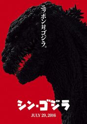  anno_hideaki creepy date dated fangs godzilla godzilla:_resurgence godzilla_(series) japanese_text kaijuu logo monster movie movie_poster no_humans open_mouth portrait profile red_background scales sharp_teeth simple_background solo tall_image text toho_(film_company) translated 