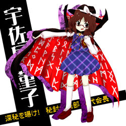  bow brown_eyes brown_footwear brown_hair cape cloak dress female full_body glasses hat holding holding_cape holding_clothes kiribu_mekki long_sleeves low_twintails open_mouth parody red-framed_eyewear ribbon short_hair simple_background skirt smile solo style_parody tachi-e touhou twintails usami_sumireko white_background white_legwear white_ribbon zun_(style) 