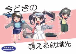  3girls aircraft airplane amisu backpack bad_id bad_pixiv_id bag black_eyes black_hair caterpillar_tracks chibi diving_mask diving_mask_on_head female_service_cap glider goggles goggles_on_head helicopter helmet innertube japan_air_self-defense_force japan_ground_self-defense_force japan_maritime_self-defense_force japan_self-defense_force jet js_hyuuga long_hair military military_uniform military_vehicle mitsubishi_f-2 motor_vehicle multiple_girls no_nose official_art outstretched_arm pencil_skirt poster_(medium) sh-60_seahawk ship skirt smile snorkel swim_ring tank translated twintails type_90_(tank) uniform watercraft 