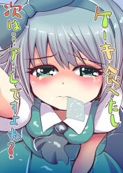  amisu ascot bad_id bad_pixiv_id blush bow breasts close-up condom condom_in_mouth female green_eyes grey_hair hairband hairbow konpaku_youmu looking_at_viewer medium_breasts mouth_hold short_hair skirt solo tears touhou translated trembling vest 