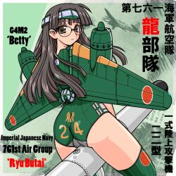  aircraft airplane airplane_wing ass black_eyes black_hair blush bomber butt_crack clothes_writing female from_behind g4m glasses green_headband green_one-piece_swimsuit green_thighhighs gun headband imperial_japanese_navy impossible_clothes impossible_swimsuit konoekihei long_hair looking_at_viewer looking_back machine_gun mecha_musume military military_vehicle mitsubishi_g4m_(personification) one-piece_swimsuit original personification photo_background photoshop_(medium) solo straddling swimsuit thighhighs thighs torpedo translation_request turret weapon world_war_ii 