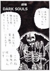  bad_id bad_pixiv_id check_translation dark_souls_(series) dark_souls_i gravelord_nito inagawa_junji monochrome nameless_(rynono09) no_humans partially_translated skeleton skull translation_request 