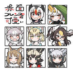  6+girls :/ ^_^ absurdres african_wild_dog_(kemono_friends) animal_ear_fluff animal_ears atlantic_puffin_(kemono_friends) bat-eared_fox_(kemono_friends) bat_ears bird_wings black_eyes black_hair blonde_hair blush blushing_girls_are_cute_(template) bow bowtie bright_pupils brown_eyes brown_hair cat_ears closed_eyes closed_mouth colored_inner_hair commentary covering_own_mouth dog_(mixed_breed)_(kemono_friends) dog_ears facing_viewer flustered flying_sweatdrops fox_ears fur_collar furrowed_brow gloves green_eyes grey_hair hair_between_eyes hairband hand_over_own_mouth head_wings highres honduran_white_bat_(kemono_friends) italian_wolf_(kemono_friends) jacket kanmoku-san kemono_friends long_hair long_sleeves looking_at_viewer looking_to_the_side medium_hair multicolored_hair multiple_drawing_challenge multiple_girls northern_goshawk_(kemono_friends) open_mouth portrait red_eyes red_hair sand_cat_(kemono_friends) shirt sidelocks simple_background sweater translated wavy_mouth white_background white_hair white_pupils wide-eyed wings wolf_ears yellow_pupils 