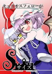  1boy aged_down ahoge annoyed blush comiket_93 commentary_request cover cover_page doujin_cover dress female futa_(nabezoko) glasses hat highres hug japanese_clothes morichika_rinnosuke one_eye_closed purple_hair red_eyes remilia_scarlet touhou translation_request white_hair wings yellow_eyes 