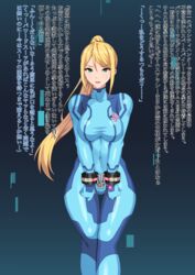  1girls blonde_hair blue_bodysuit blue_clothing blue_eyes bodysuit breasts darkness_chaicha female female_focus female_only fully_clothed japanese_text looking_at_viewer metroid png pre-transformation restrained samus_aran solo sweat text thighs transformation translation_request wide_hips zero_suit zero_suit_samus 