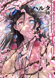  absurdres black_hair blue_eyes branch cherry_blossoms closed_mouth cover earrings female flower-shaped_pupils hair_between_eyes harta heterochromia highres horns interlocked_fingers jewelry long_hair looking_at_viewer magazine_cover own_hands_together pink_eyes smile solo somehira_katsu symbol-shaped_pupils tassel tassel_earrings 