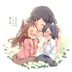  1boy 2girls :d ^_^ ame_(ookami_kodomo) animal_ears black_hair blush brown_hair closed_eyes commentary_request copyright_name flower hana_(ookami_kodomo) long_hair mother_and_daughter mother_and_son motherly multiple_girls ookami_kodomo_no_ame_to_yuki open_mouth short_hair smile tail u35 wolf_ears wolf_tail yuki_(ookami_kodomo) 