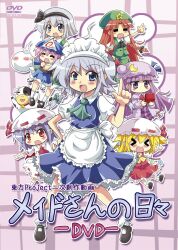  &gt;_&lt; 6+girls :d =_= ascot blonde_hair blue_eyes blue_hair blush bovine braid closed_eyes colonel_aki commentary_request cover cow_(life_of_maid) crescent dvd_cover flandre_scarlet grey_hair hairband hand_on_own_hip handheld_game_console hat hat_ribbon hitodama holding hong_meiling izayoi_sakuya konpaku_youmu konpaku_youmu_(ghost) lolicon long_hair maid maid_headdress multiple_girls nintendo_3ds open_mouth patchouli_knowledge pink_hair purple_eyes purple_hair red_eyes red_hair remilia_scarlet ribbon saigyouji_yuyuko short_hair smile star_(symbol) touhou translated wings xd 