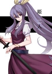  bad_id bad_pixiv_id belt bracelet closed_mouth dress expressionless female hair_between_eyes hair_ribbon hand_on_hilt high_ponytail jewelry katana long_hair looking_at_viewer photoshop_(medium) ponytail purple_eyes purple_hair ribbon scabbard sheath sidelocks simple_background solo sword takemori_shintarou touhou translation_request very_long_hair watatsuki_no_yorihime weapon 