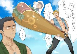  2boys :d ao_isami bara black_hair blonde_hair character_print dog_tags facial_hair feet_out_of_frame food hot_dog lewis_smith male_focus mmmmichisato multiple_boys muscular official_alternate_costume oversized_food oversized_object pectoral_cleavage pectorals sausage sexually_suggestive shaded_face shouting sideburns_stubble smile standing stubble thick_eyebrows translation_request unfinished yaoi yuuki_bakuhatsu_bang_bravern 