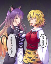  2girls :d animal_ears animal_print arm_up belt blonde_hair breasts brown_hair cat_ears cat_tail closed_eyes commentary cowboy_shot dress facing_another fake_animal_ears fusu_(a95101221) gradient_background gradient_hair grey_background hairband hand_on_own_face hand_on_own_hip hijiri_byakuren juliet_sleeves large_breasts layered_dress long_hair long_sleeves multicolored_hair multiple_girls o-ring o-ring_belt open_mouth puffy_sleeves purple_hair red_vest shirt short_hair smile standing streaked_hair tail tiger_print toramaru_shou touhou translated very_long_hair vest white_shirt wide_sleeves 